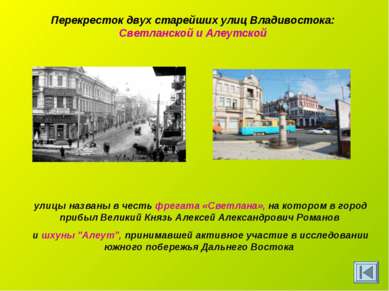 Перекресток двух старейших улиц Владивостока: Светланской и Алеутской улицы н...