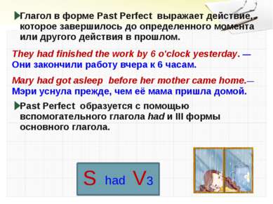 Глагол в форме Past Perfect выражает действие, которое завершилось до определ...