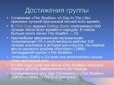 Достижения группы Сочинение «The Beatles» «A Day In The Life» признано лучшей...