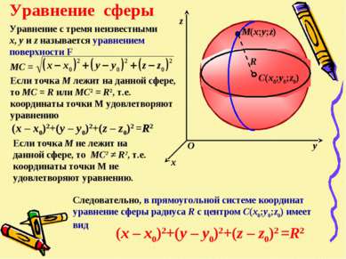 R M(x;y;z) C(x0;y0;z0) z y x O Уравнение сферы Уравнение с тремя неизвестными...