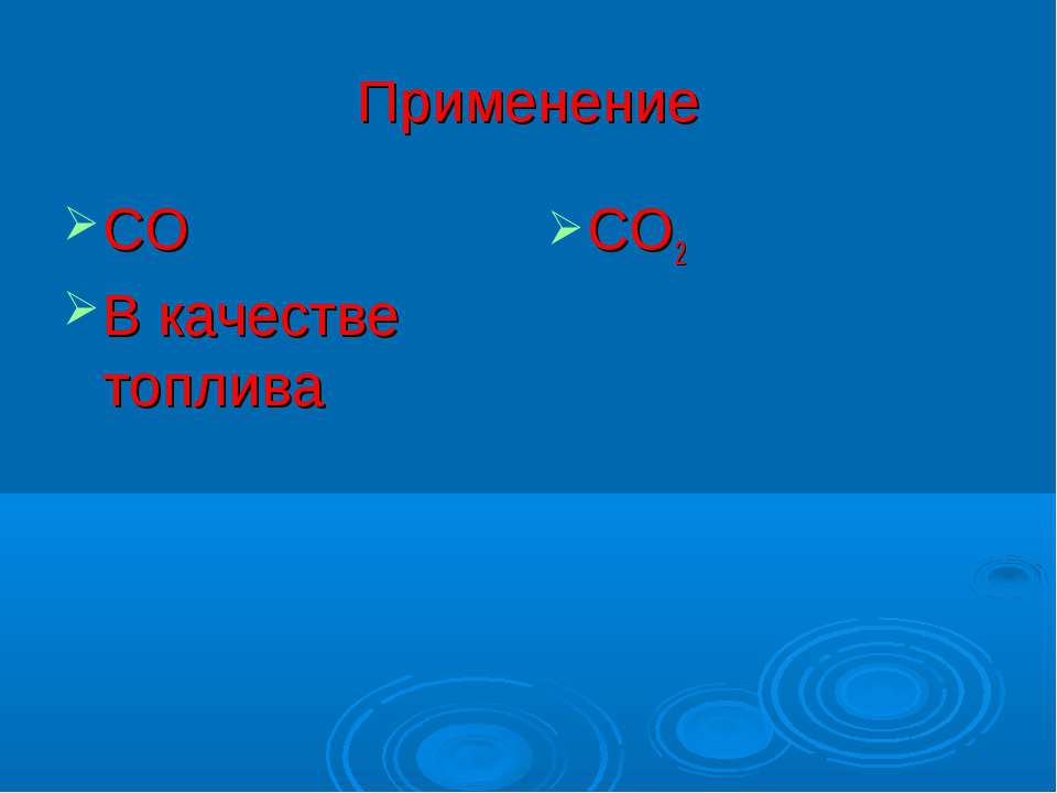 Кислородные соединения углерода 9. Презентация на тему кислородные соединения углерода. Презентация кислородные соединения углерода. Кислородные соединения углерода 9 класс. Кислородные соединения углерода рабочий лист.