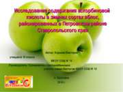 содержание аскорбиновой кислоты в яблоках