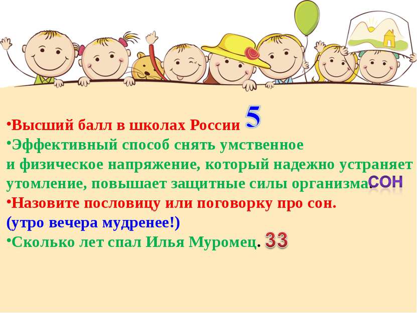 Высший балл в школах России Эффективный способ снять умственное и физическое ...