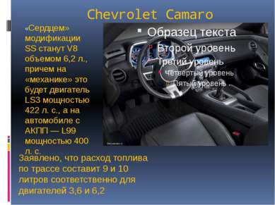 Chevrolet Camaro «Сердцем» модификации SS станут V8 объемом 6,2 л., причем на...