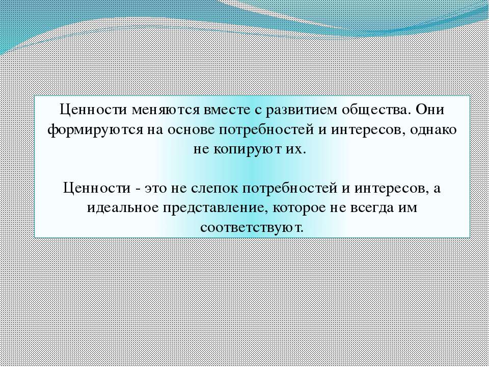 Общенациональные ценности казахстанского общества презентация. Ценности казахстанского общества