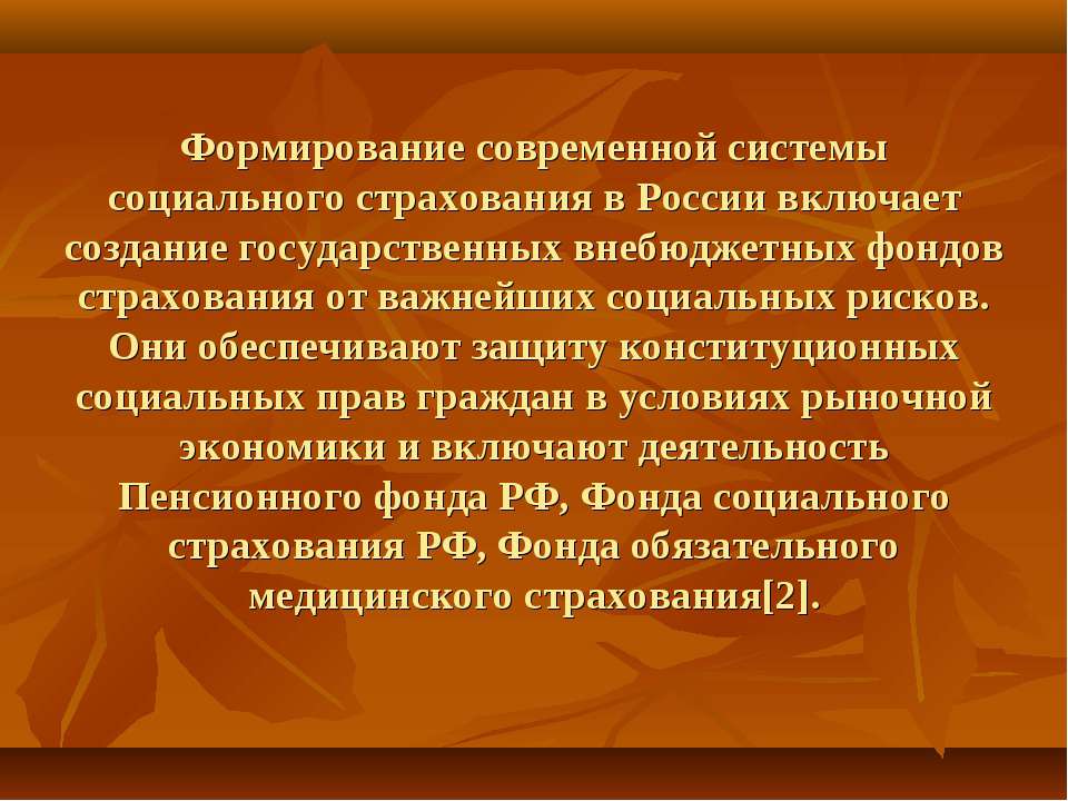 Роль страхования в современном обществе презентация