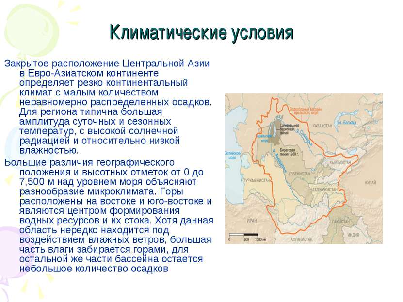 Климатические условия Закрытое расположение Центральной Азии в Евро-Азиатском...