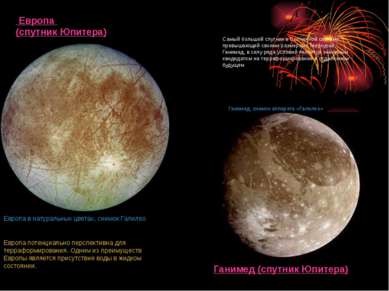 Европа (спутник Юпитера) Европа в натуральных цветах, снимок Галилео Европа п...