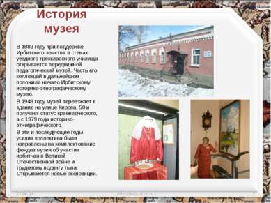 История музея В 1883 году при поддержке Ирбитского земства в стенах уездного ...