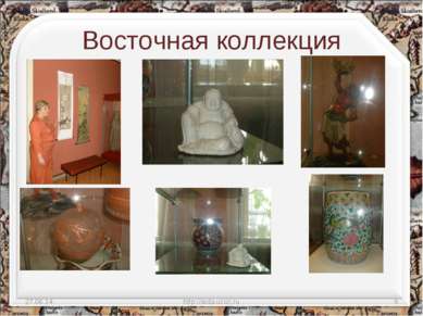 Восточная коллекция * http://aida.ucoz.ru * http://aida.ucoz.ru