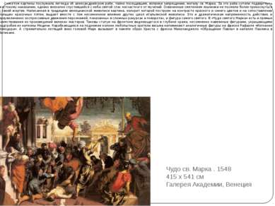 Чудо св. Марка . 1548 415 x 541 см Галерея Академии, Венеция Сюжетом картины ...