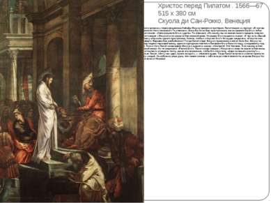 Христос перед Пилатом . 1566—67 515 x 380 см Скуола ди Сан-Рокко, Венеция Пос...