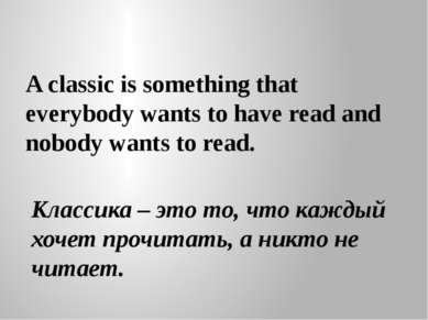 A classic is something that everybody wants to have read and nobody wants to ...