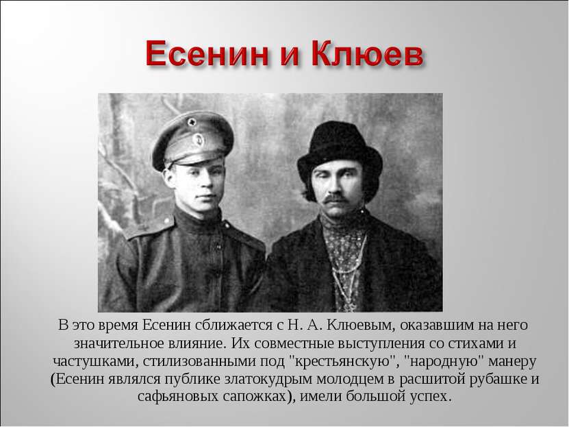 1916 стихи есенина. Н А Клюев и Есенин. Есенин Клюев и Городецкий.