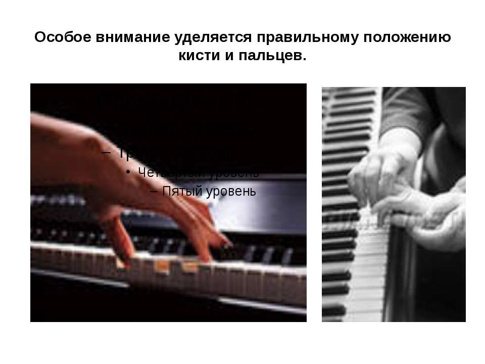 Постановка рук на учет. Правильная постановка рук на фортепиано. Постановка пальцев при игре на фортепиано. Положение рук при игре на фортепиано. Постановка рук при игре на фортепиано.