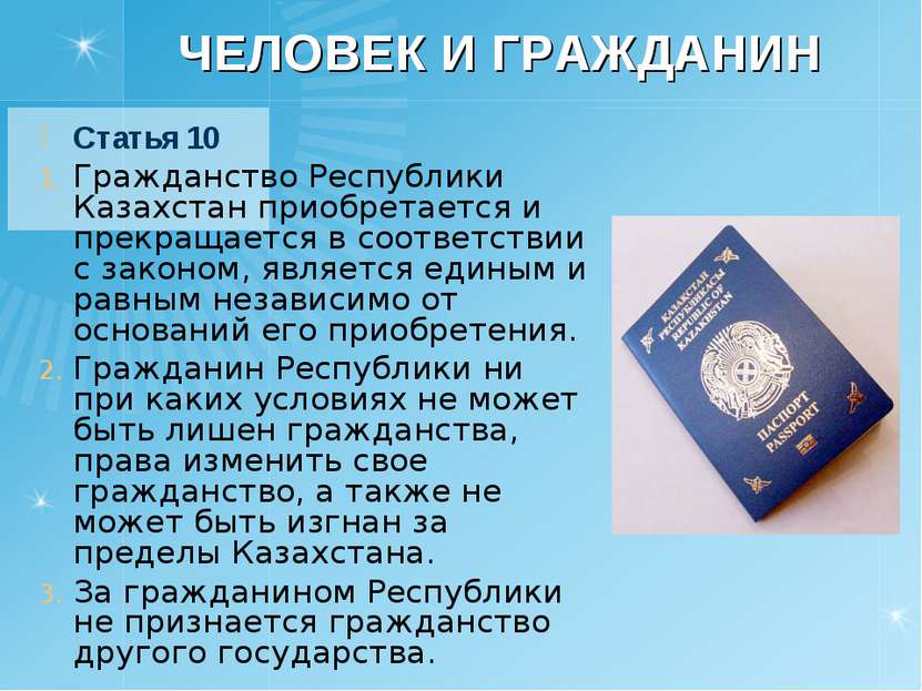 ЧЕЛОВЕК И ГРАЖДАНИН Статья 10 Гражданство Республики Казахстан приобретается ...