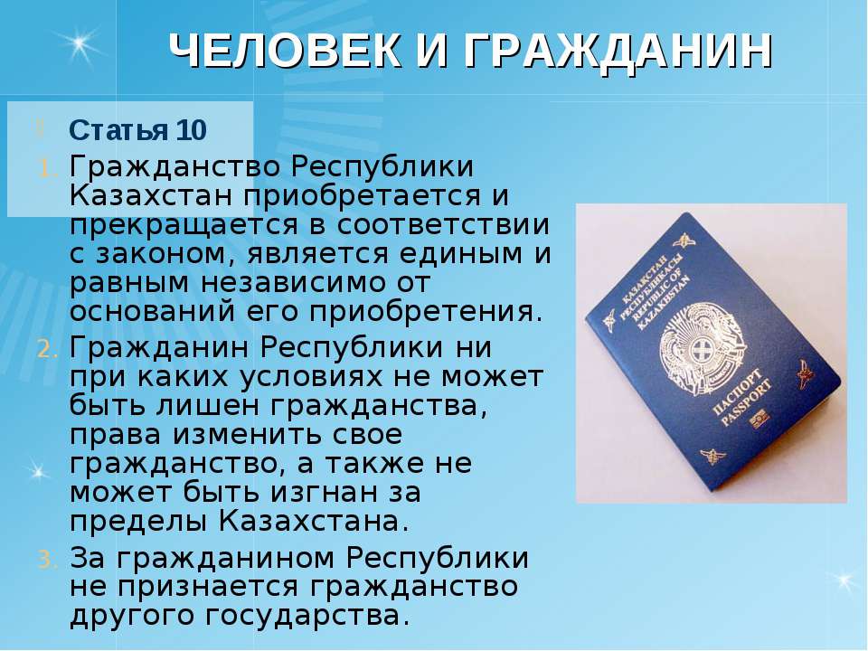Как получить гражданство казахстана 2024. Гражданство Казахстана презентация. Я гражданин Республики Казахстан.