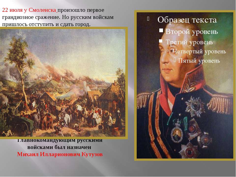 Главнокомандующим русской армией летом был назначен. Бородинское сражение главнокомандующий Российской армии. Бородинское сражение командующие.
