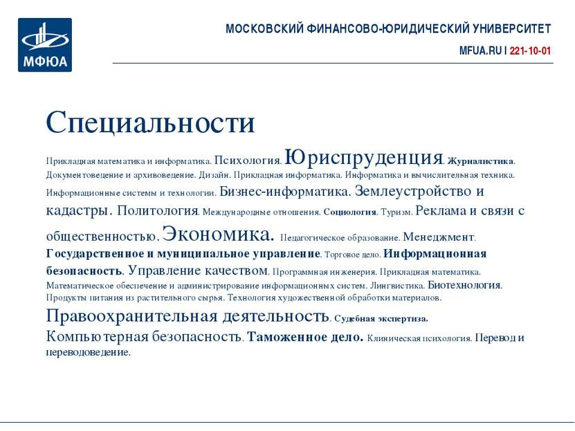 Мфюа московский финансово юридический университет отзывы