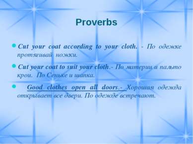 Proverbs Cut your coat according to your cloth. - По одежке протягивай ножки....