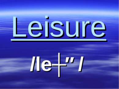 Leisure /leʒə/