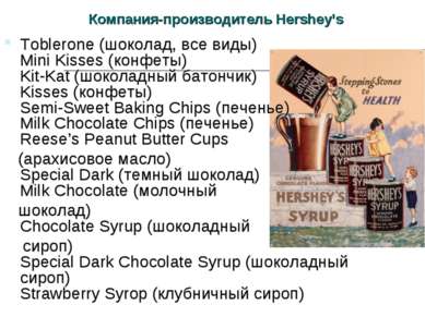 Компания-производитель Hershey’s Toblerone (шоколад, все виды) Mini Kisses (к...