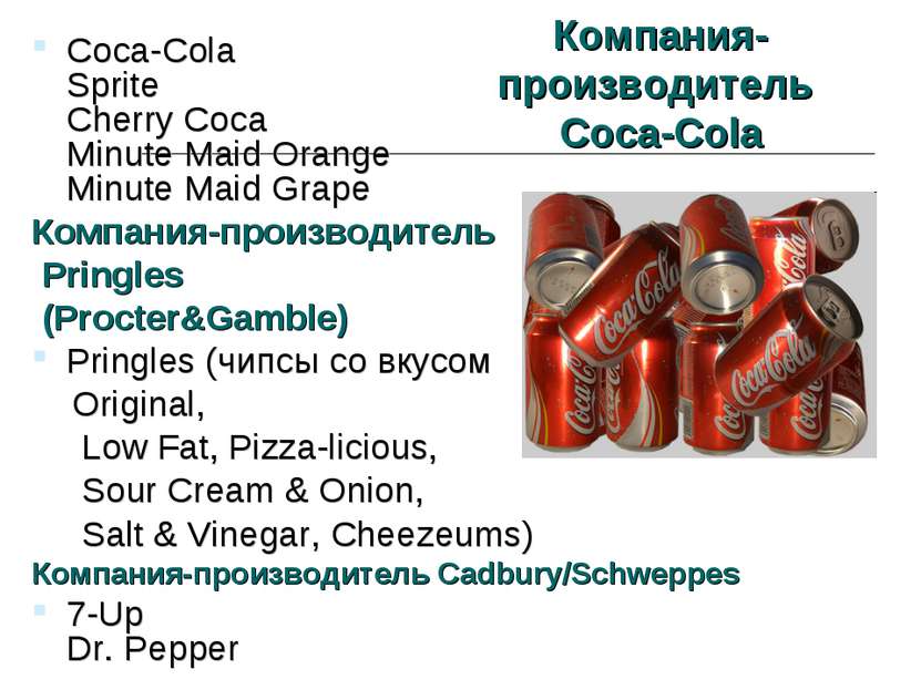 Компания- производитель Coca-Cola Coca-Cola Sprite Cherry Coca Minute Maid Or...
