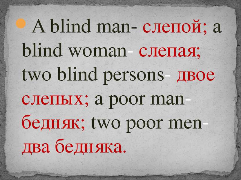 A blind man- слепой; a blind woman- слепая; two blind persons- двое слепых; a...