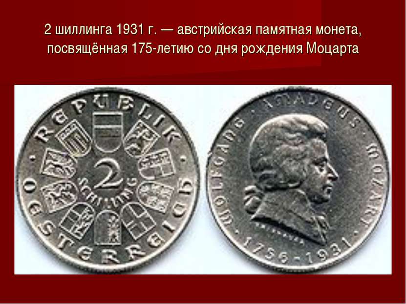 2 шиллинга 1931 г. — австрийская памятная монета, посвящённая 175-летию со дн...