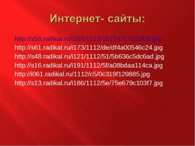 http://s58.radikal.ru/i162/1112/1f/214727cf5903.jpg http://s61.radikal.ru/i17...