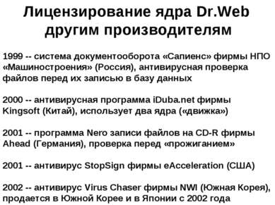 1999 -- система документооборота «Сапиенс» фирмы НПО «Машиностроения» (Россия...