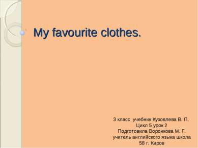 My favourite clothes. 3 класс учебник Кузовлева В. П. Цикл 5 урок 2 Подготови...