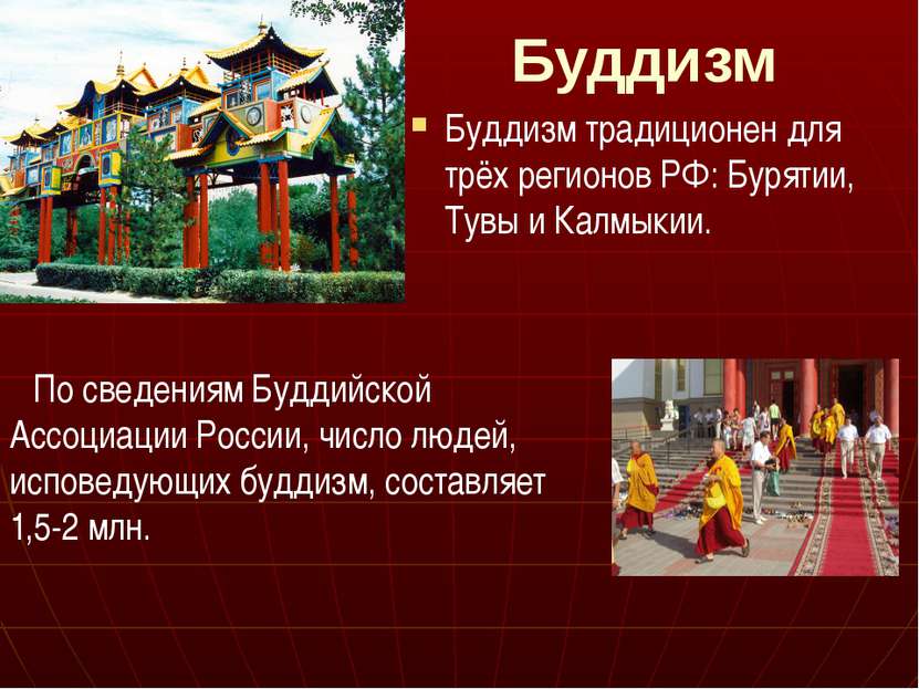 Буддизм По сведениям Буддийской Ассоциации России, число людей, исповедующих ...