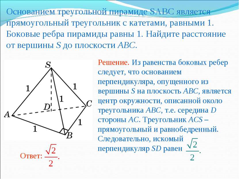 Основанием треугольной пирамиде SABC является прямоугольный треугольник с кат...