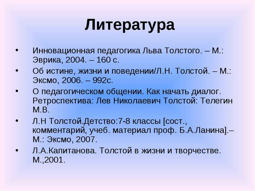 Литература Инновационная педагогика Льва Толстого. – М.: Эврика, 2004. – 160 ...