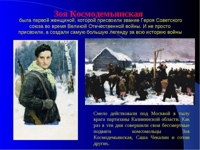 была первой женщиной, которой присвоили звание Героя Советского союза во врем...