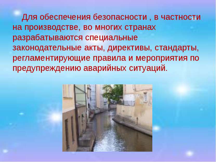 Для обеспечения безопасности , в частности на производстве, во многих странах...