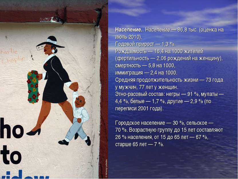 Население.. Население — 86,8 тыс. (оценка на июль 2010). Годовой прирост — 1,...