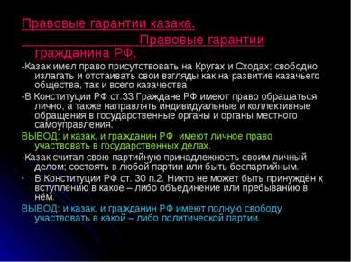 Правовые гарантии казака. Правовые гарантии гражданина РФ. -Казак имел право ...