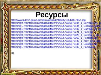 http://img1.liveinternet.ru/images/attach/c/0/31/573/31573287_1_Tishina.jpg h...