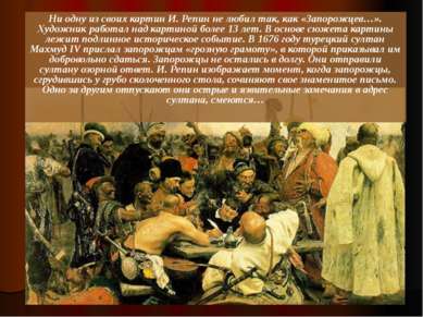 Ни одну из своих картин И. Репин не любил так, как «Запорожцев…». Художник ра...