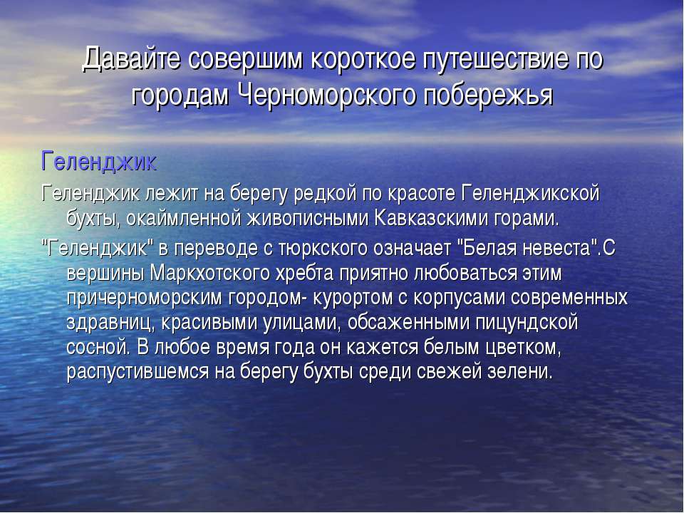 Приспособление к солености воды. Почему вода в океане соленая. Многие русские слова сами по себе излучают поэзию подобно тому как. Соленость вод мирового океана. Я уверен что для полного овладения русским языком.