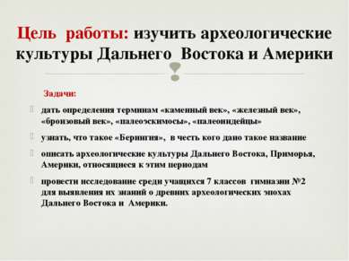 Задачи: дать определения терминам «каменный век», «железный век», «бронзовый ...