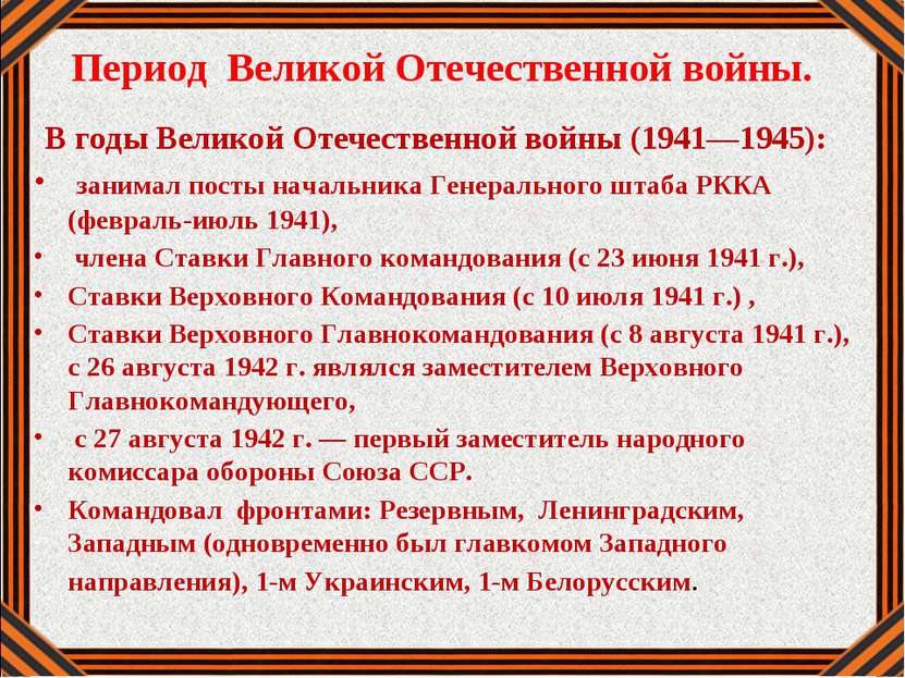 Период Великой Отечественной войны. В годы Великой Отечественной войны (1941—...