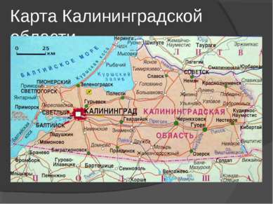 Карта Калининградской области