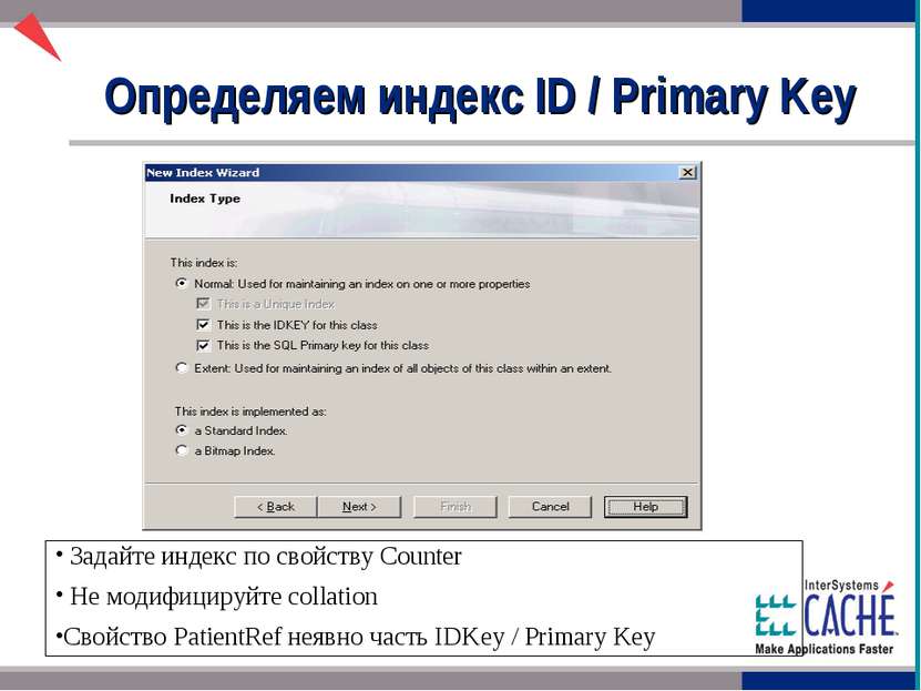Определяем индекс ID / Primary Key Задайте индекс по свойству Counter Не моди...