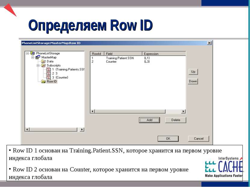 Определяем Row ID Row ID 1 основан на Training.Patient.SSN, которое хранится ...