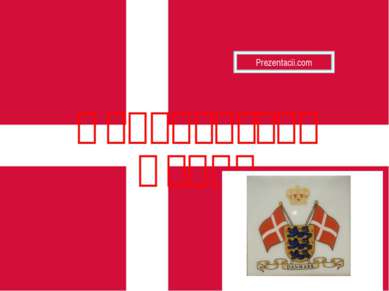 Королевство Дания 