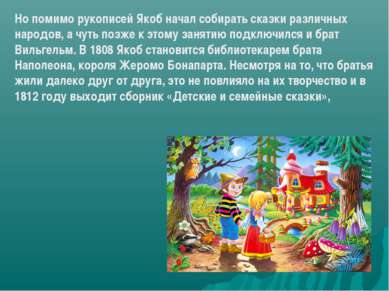 Но помимо рукописей Якоб начал собирать сказки различных народов, а чуть позж...