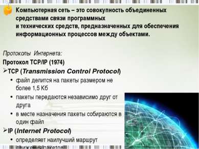 Компьютерная сеть – это совокупность объединенных средствами связи программны...